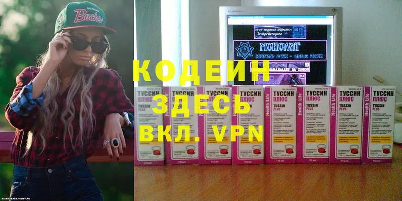 блэк спрут tor  нарко площадка клад  Кодеин Purple Drank  Ермолино 