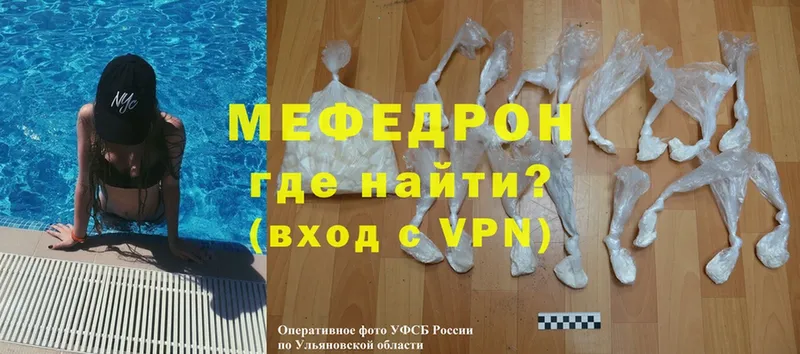 МЯУ-МЯУ mephedrone  Ермолино 